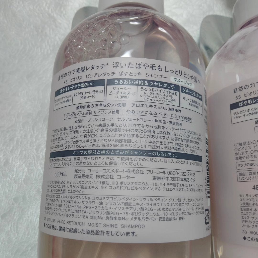SS ビオリス ピュアレタッチ ぱやとぅや シャンプー/ヘアコンディショナー/SSビオリス/市販シャンプーを使ったクチコミ(3枚目)