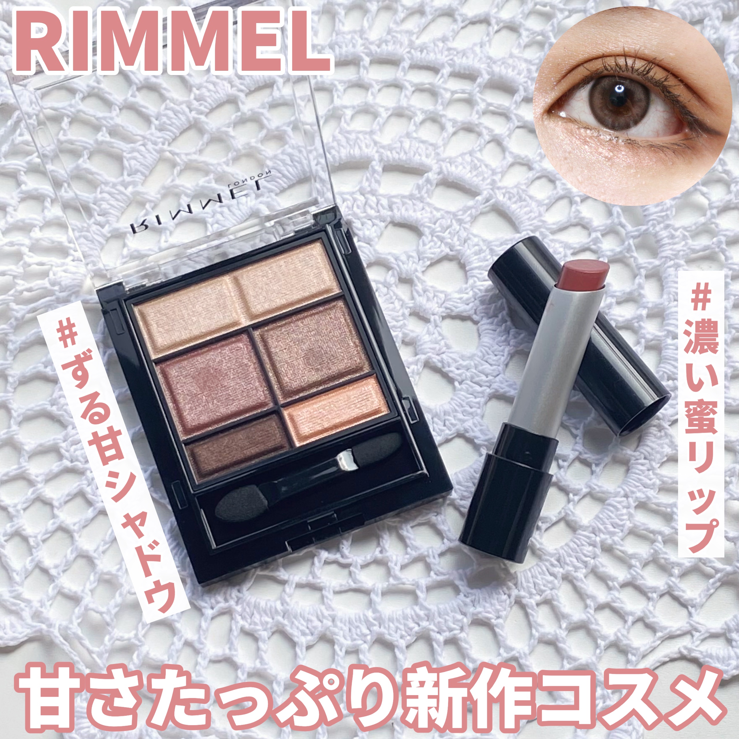 ワンダー スウィート アイシャドウ/リンメル ロンドン/アイシャドウパレットを使ったクチコミ（1枚目）