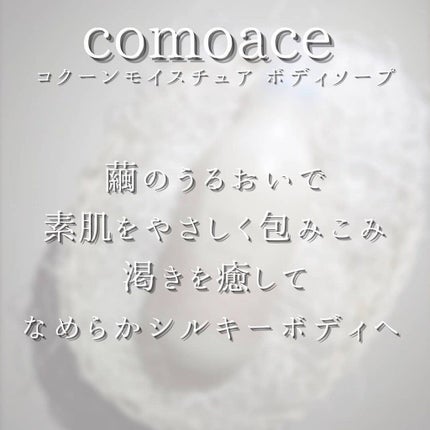 como ボディソープ/コモエース/ボディソープを使ったクチコミ(7枚目)