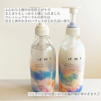 スムース シャンプー/トリートメント/+tmr/市販シャンプーを使ったクチコミ(4枚目)