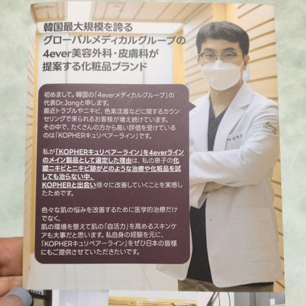 CUREPAIR MELA CREAM /KOPHER/フェイスクリームを使ったクチコミ(9枚目)