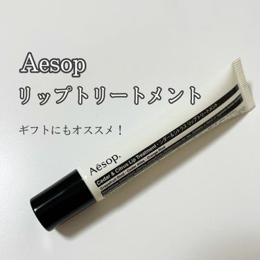 Cedar & Citrus Lip Treatment/Aesop/リップケア・リップクリームを使ったクチコミ（1枚目）