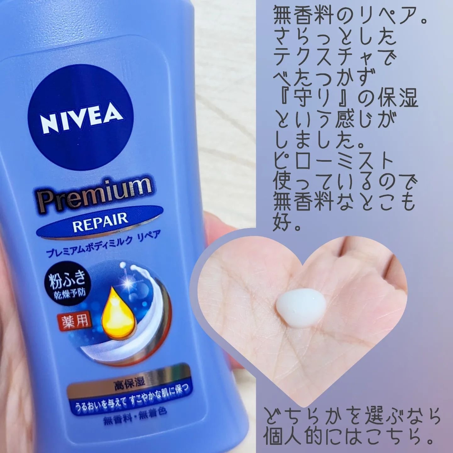 ニベア プレミアムボディミルク リペア/ニベア/ボディミルクを使ったクチコミ（3枚目）