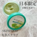 SKINFOOD ブラックシュガーパーフェクト エッセンシャルスクラブ２X 青梅ビネガー 