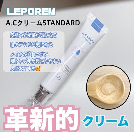 ACクリーム/LEPOREM/フェイスクリームを使ったクチコミ(1枚目)