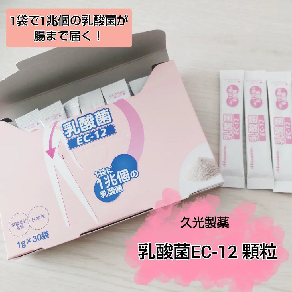 乳酸菌（EC-12）顆粒/乳酸菌(EC-12)/健康サプリメントを使ったクチコミ（1枚目）