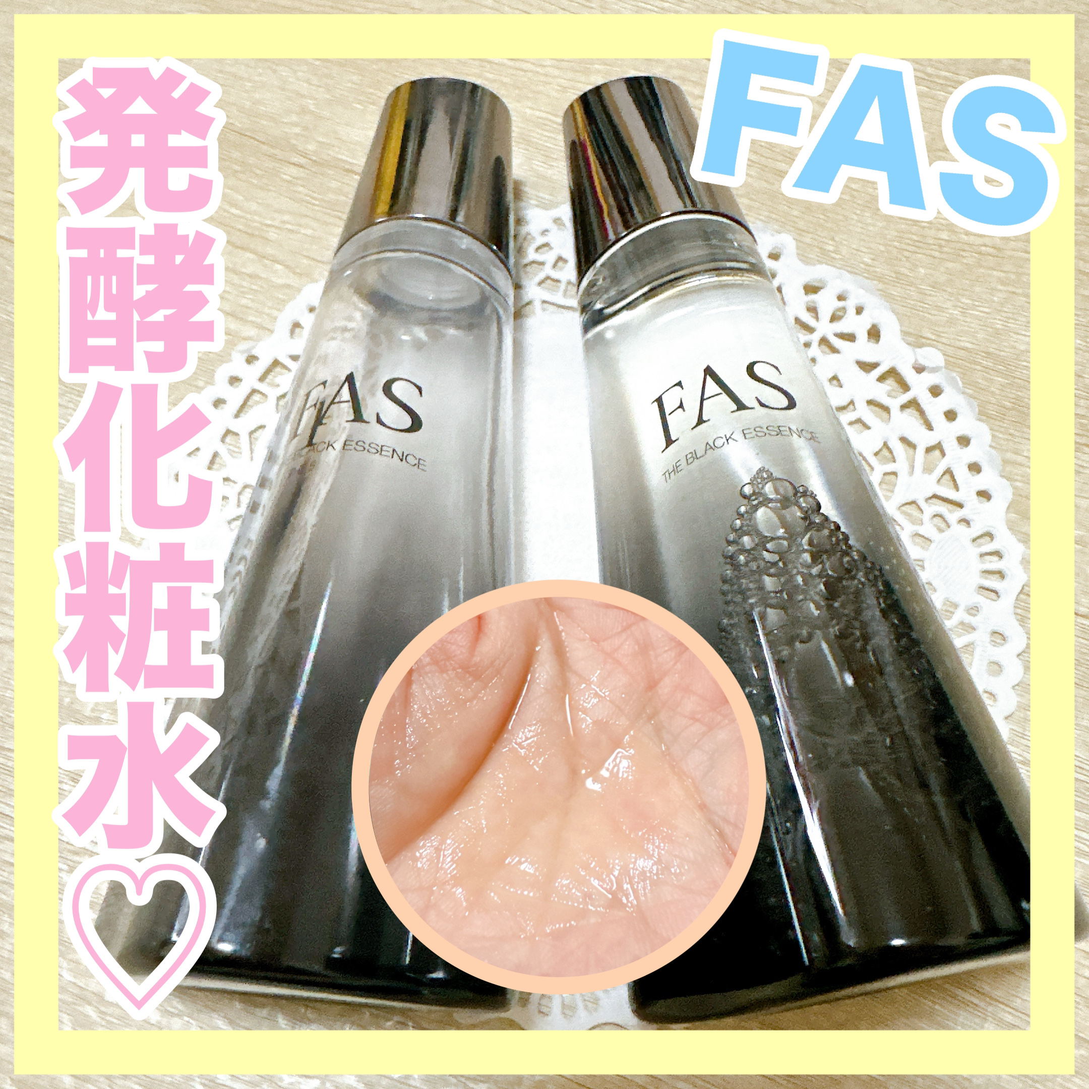 ザ ブラック エッセンス/FAS/化粧水を使ったクチコミ（1枚目）