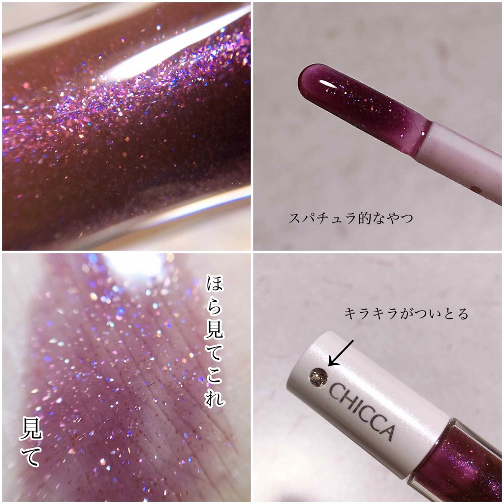 メスメリック グラスリップオイル/CHICCA/リップグロスを使ったクチコミ(2枚目)