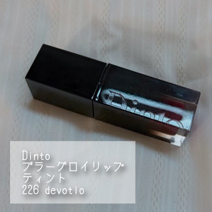 ブラーグロイリップティント/Dinto/リップティントを使ったクチコミ(2枚目)