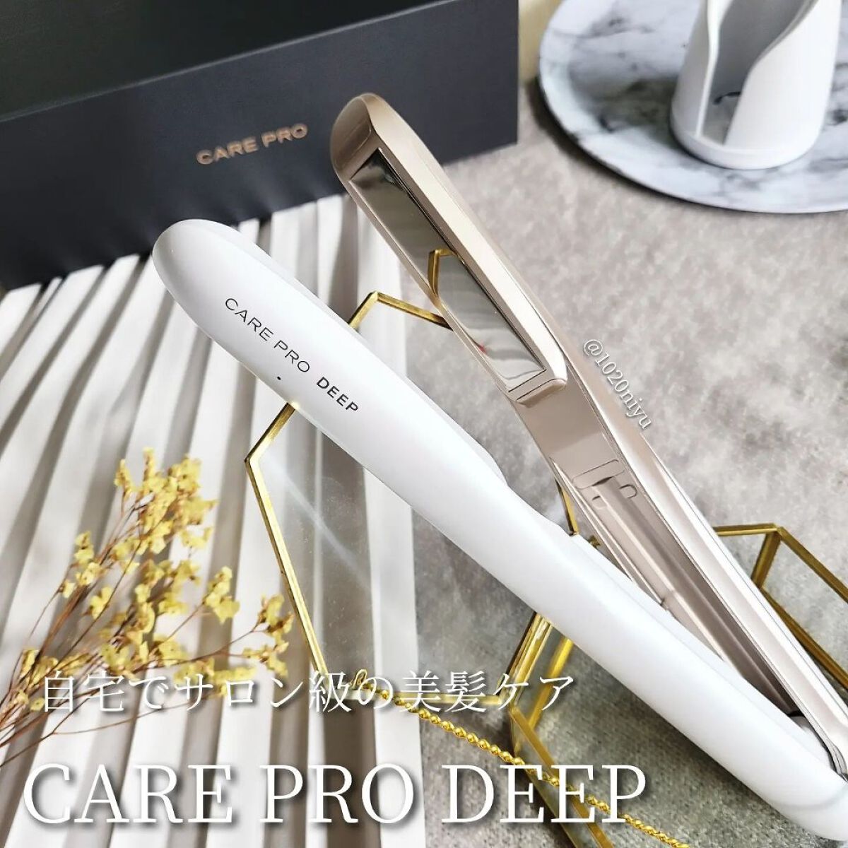 CARE PRO DEEP/CARE PRO/その他ヘアアイロンを使ったクチコミ（1枚目）