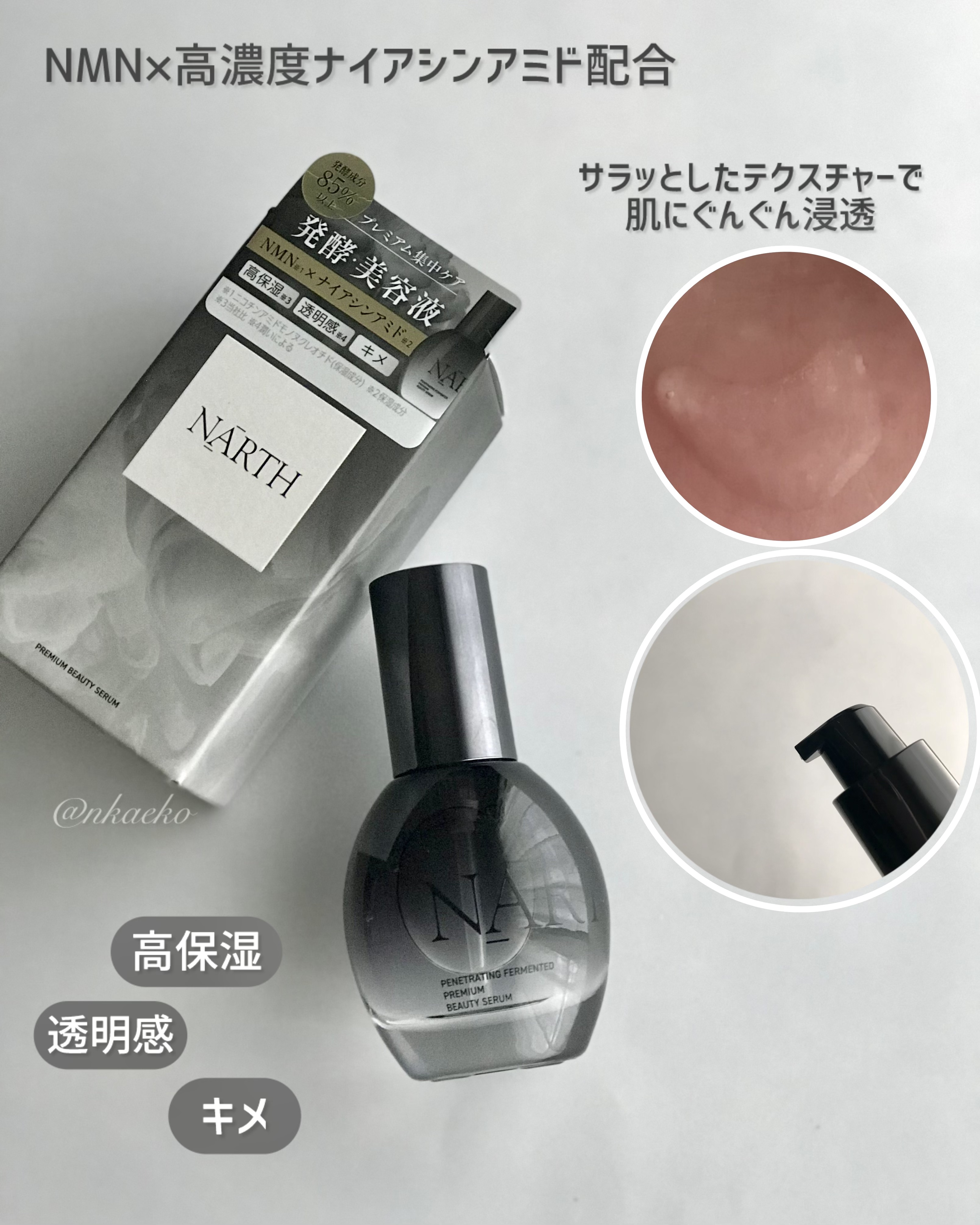 プレミアム高浸透発酵エッセンスセラム/NARTH/美容液を使ったクチコミ（2枚目）