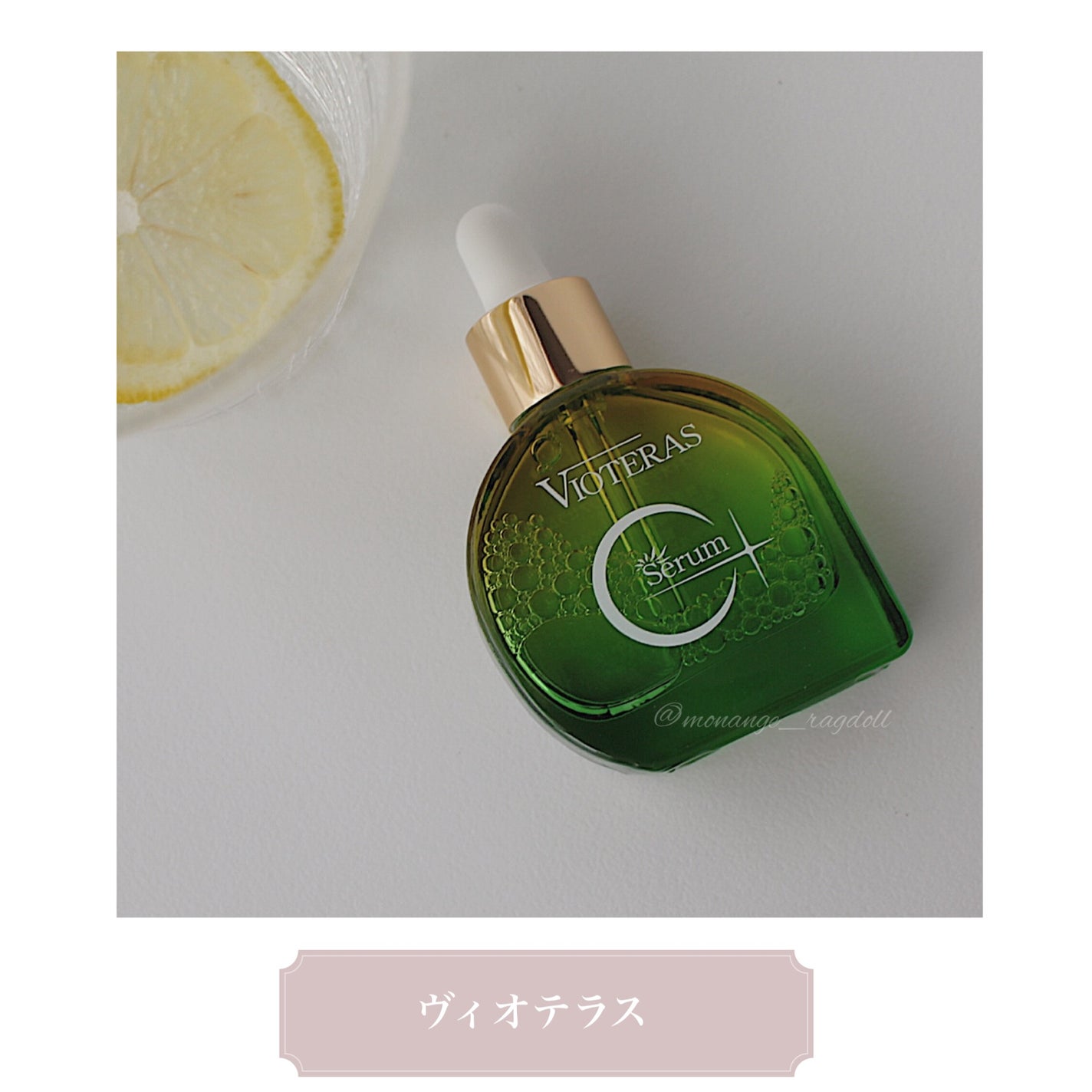 C+クリアセラム/ヴィオテラス/美容液を使ったクチコミ(1枚目)