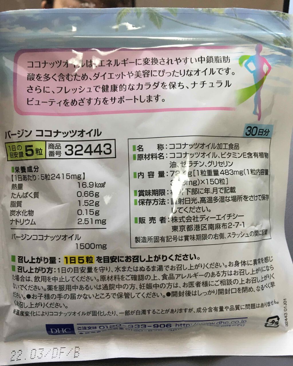 バージン ココナッツオイル/DHC/健康サプリメントを使ったクチコミ(2枚目)