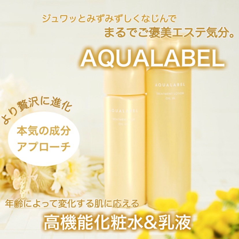 トリートメントミルク　（オイルイン）　とてもしっとり/アクアレーベル/乳液を使ったクチコミ（1枚目）