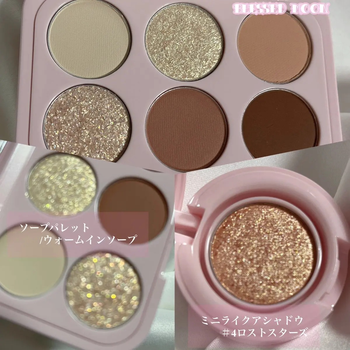 ミニライクアシャドウ 04 ロストスターズ(Mini Lost Stards）/BLESSED MOON/単色アイシャドウを使ったクチコミ（2枚目）