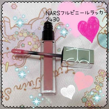 フルビニール リップラッカー/NARS/リップグロスを使ったクチコミ（1枚目）