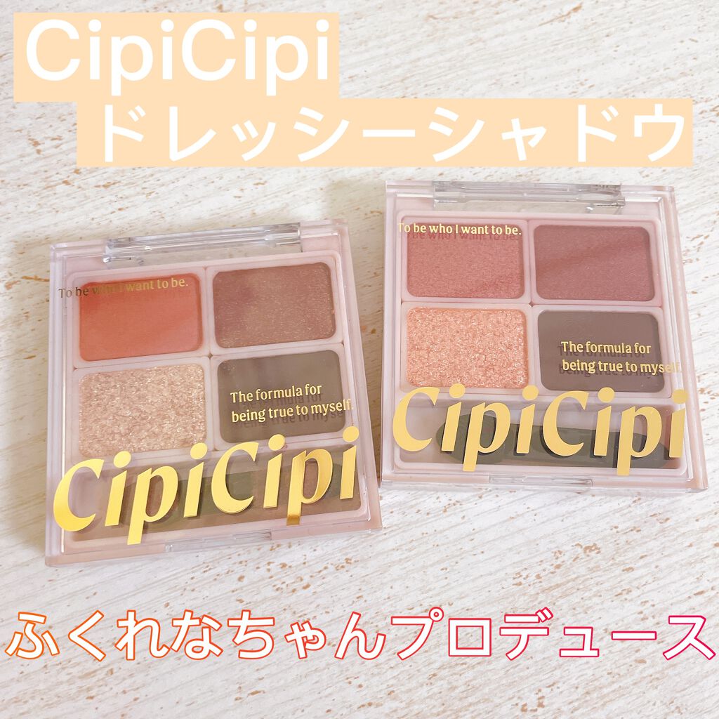 ドレッシーシャドウ/CipiCipi/アイシャドウパレットを使ったクチコミ(1枚目)