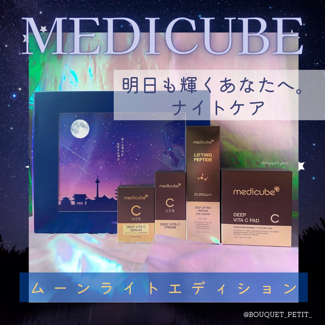ディープビタCクリーム/MEDICUBE/フェイスクリームを使ったクチコミ（1枚目）