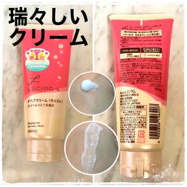 試してみた】デザイニングチューブ#ヘアクリーム(モイスト)/ルシード