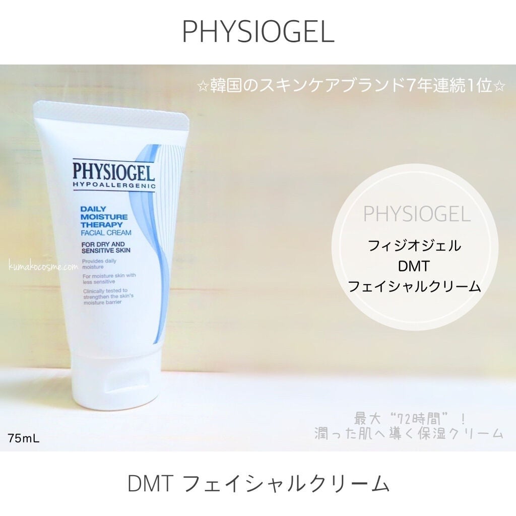 DMT インテンシブフェイシャルクリーム/PHYSIOGEL/フェイスクリームを使ったクチコミ(1枚目)