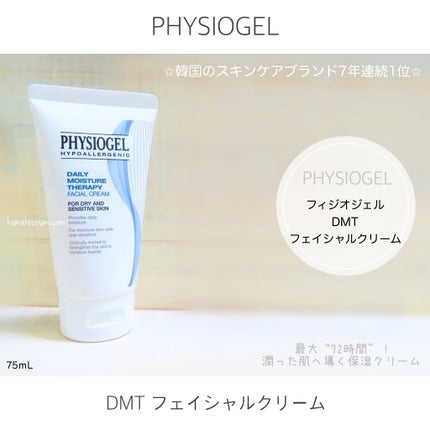 DMT インテンシブフェイシャルクリーム/PHYSIOGEL/フェイスクリームを使ったクチコミ(1枚目)
