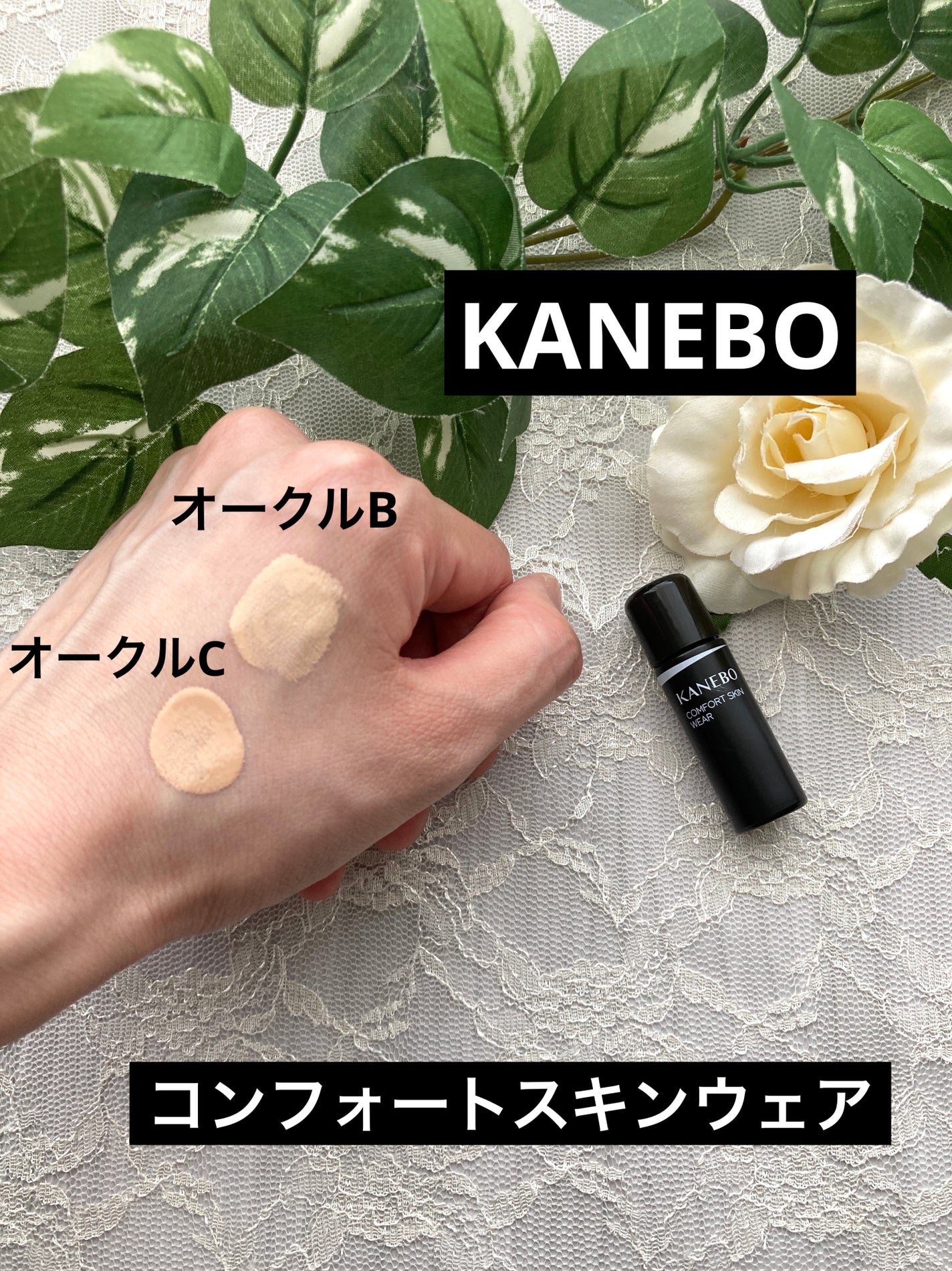 コンフォートスキン ウェア/KANEBO/リキッドファンデーションを使ったクチコミ(1枚目)