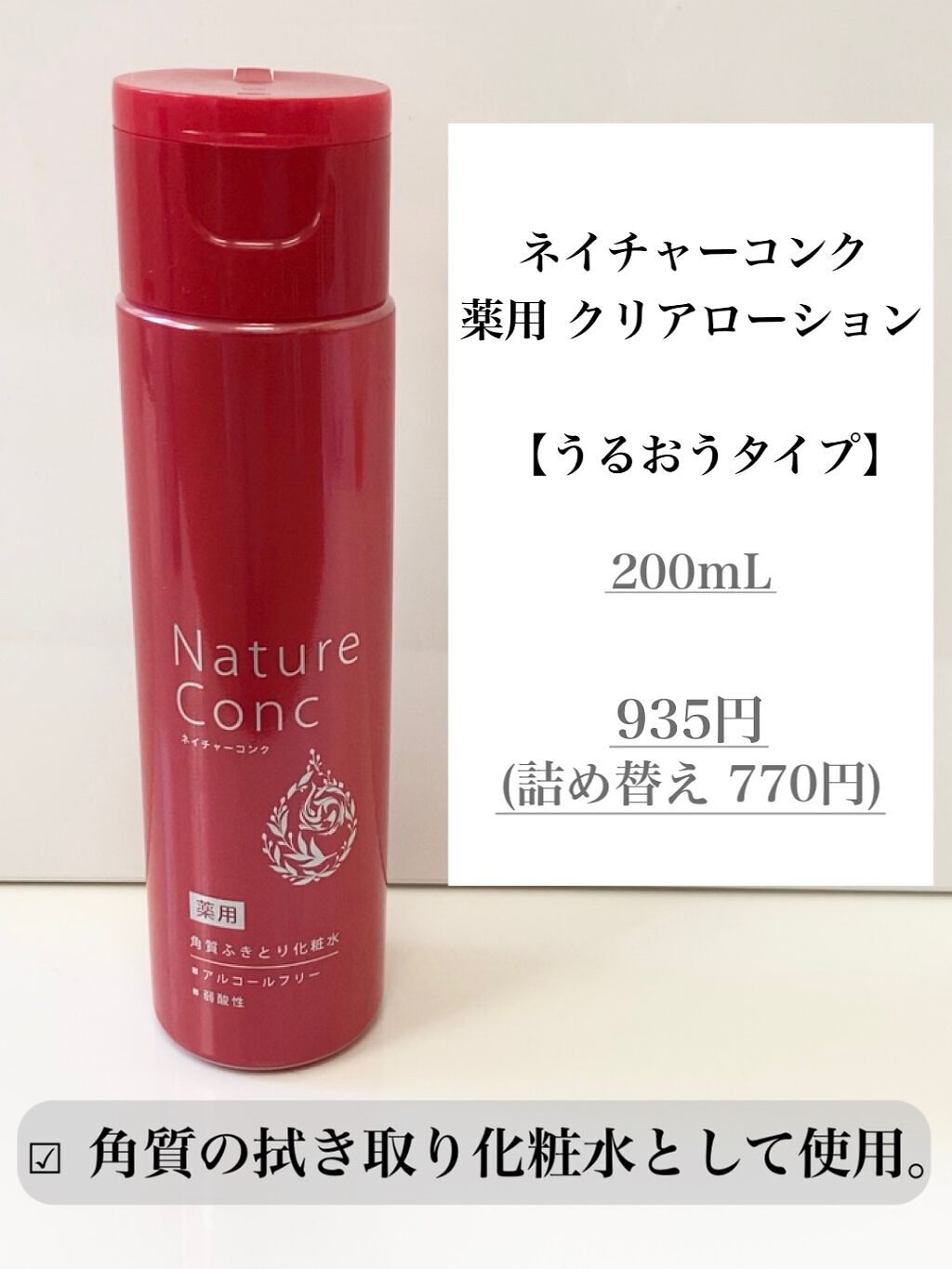 保湿浸透水バランシング/肌をうるおす保湿スキンケア/化粧水を使ったクチコミ（2枚目）
