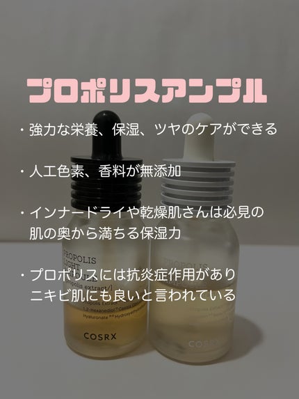 フルフィットプロポリスウルトラライトアンプル /COSRX/美容液を使ったクチコミ(2枚目)