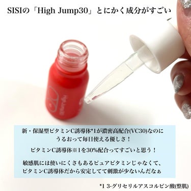 ハイジャンプ30/SISI/美容液を使ったクチコミ（2枚目）