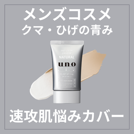 フェイスカラークリエイター(ナチュラル)/UNO/日焼け止め・UVケアを使ったクチコミ(1枚目)