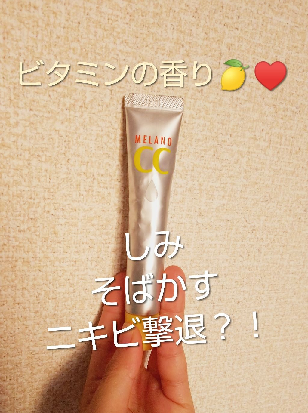 メラノCC 薬用しみ集中対策液(旧)/メラノCC/美容液を使ったクチコミ(1枚目)