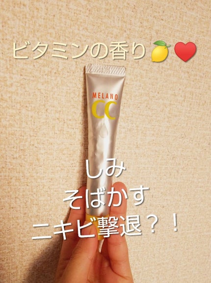 メラノCC 薬用しみ集中対策液(旧)/メラノCC/美容液を使ったクチコミ(1枚目)