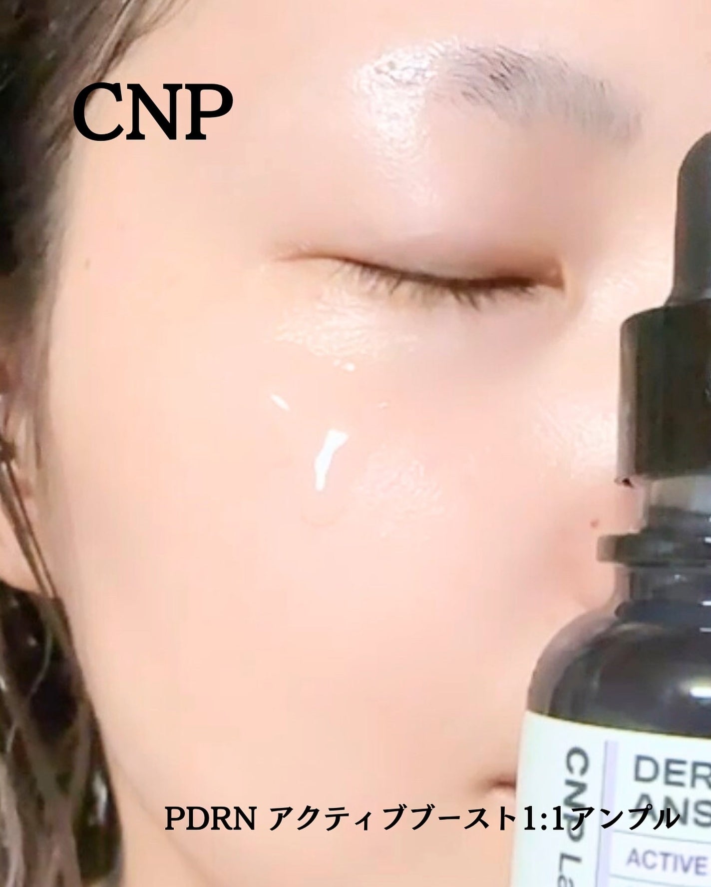 ダーマアンサー PDRN アクティブブースト1:1アンプル/CNP Laboratory/美容液を使ったクチコミ(4枚目)