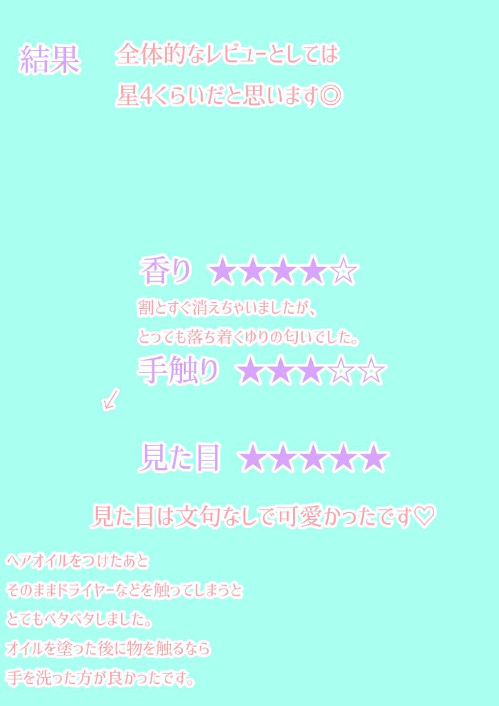 ウォーターコンク モイストヘアオイル/ululis/ヘアオイルを使ったクチコミ（2枚目）