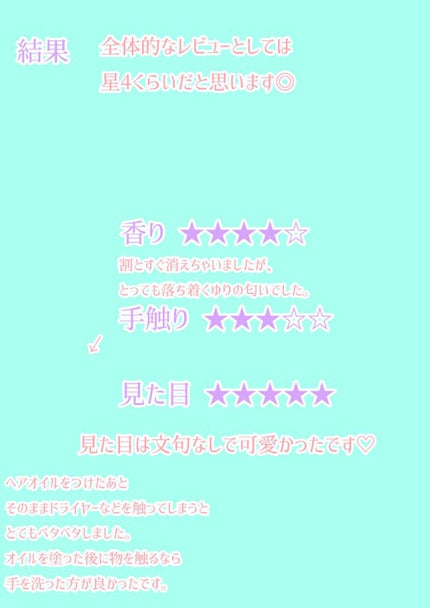 ウォーターコンク モイストヘアオイル/ululis/ヘアオイルを使ったクチコミ(2枚目)