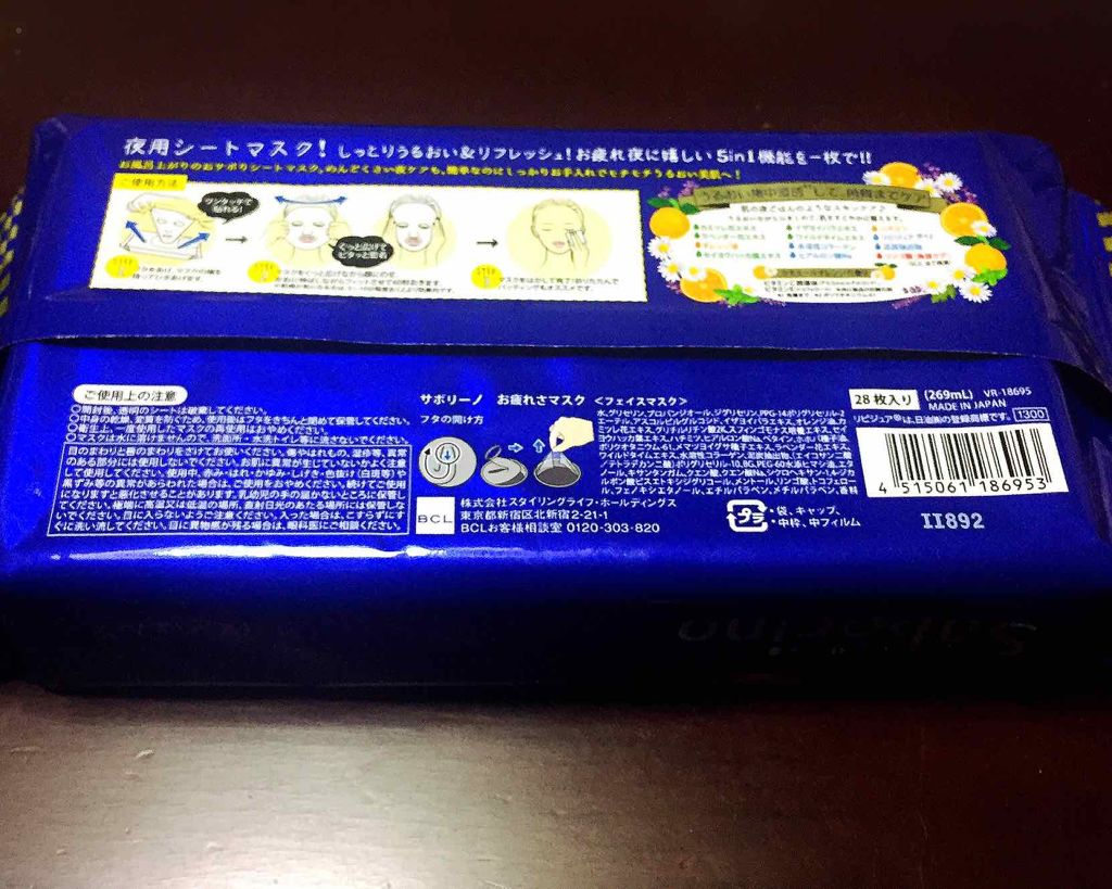 お疲れさマスク/サボリーノ/シートマスク・パックを使ったクチコミ(2枚目)