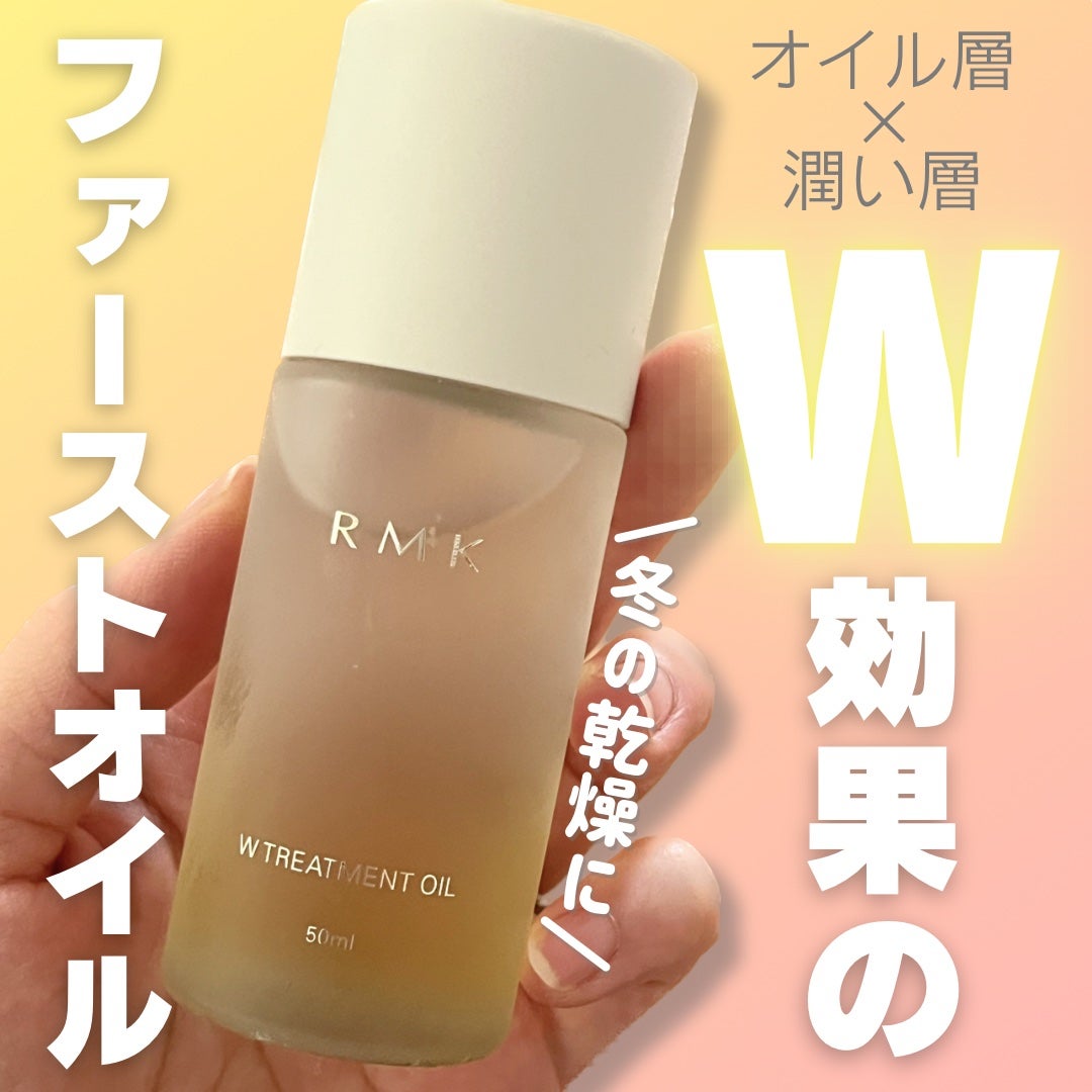 RMK Wトリートメントオイル/RMK/ブースター・導入液を使ったクチコミ(1枚目)