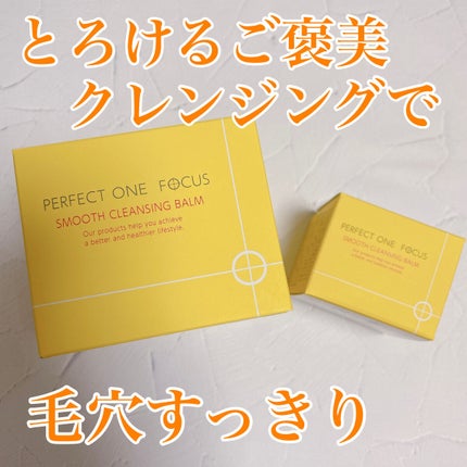 スムースクレンジングバーム/PERFECT ONE  FOCUS/クレンジングバームを使ったクチコミ(1枚目)