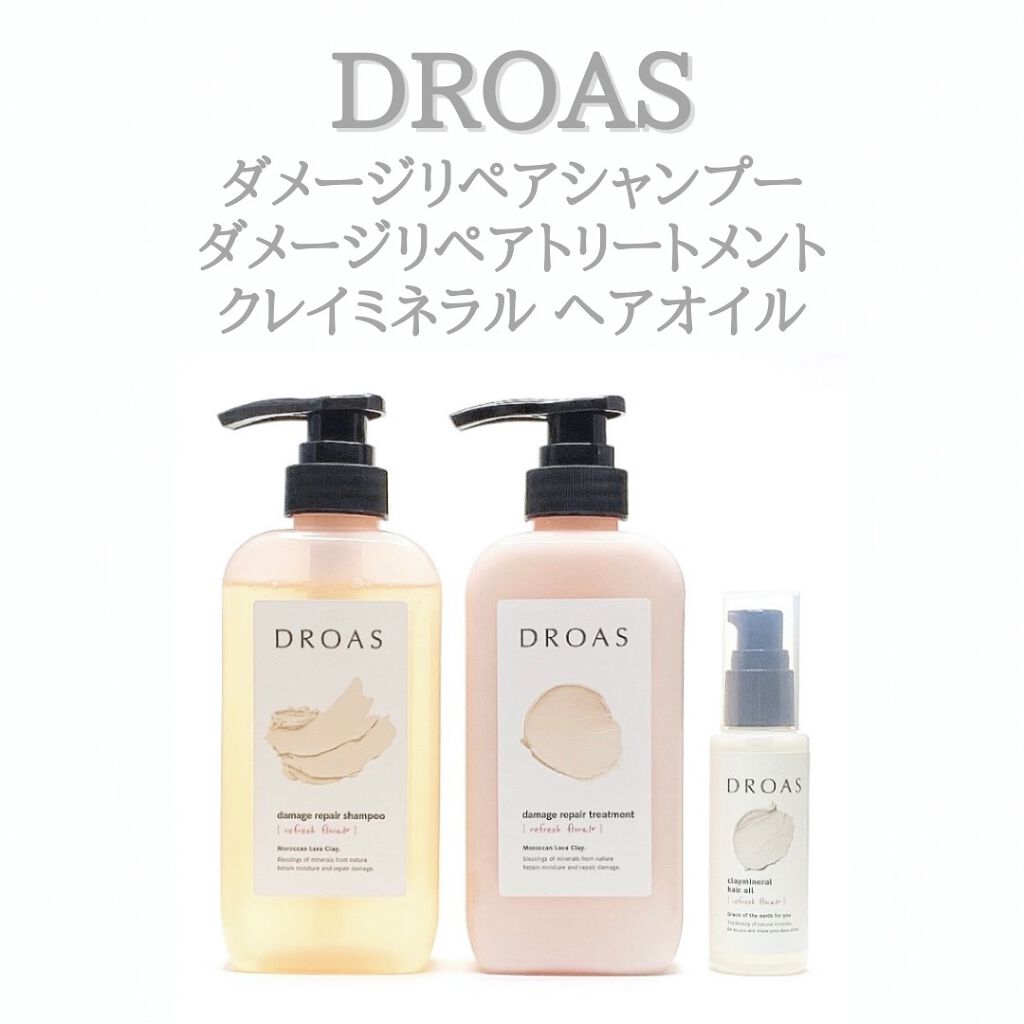 ダメージリペアシャンプー/トリートメント/DROAS/市販シャンプーを使ったクチコミ(1枚目)