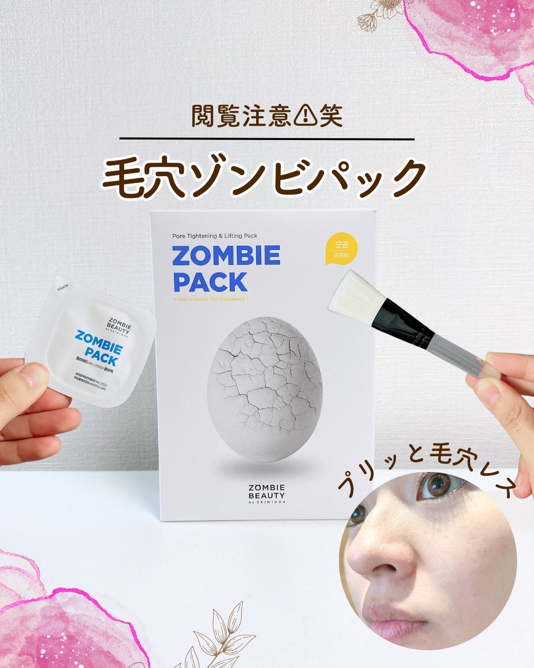 ゾンビビューティー ゾンビパック/SKIN1004/シートマスク・パックを使ったクチコミ(1枚目)