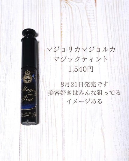 マジックティント/MAJOLICA MAJORCA/マスカラを使ったクチコミ(7枚目)