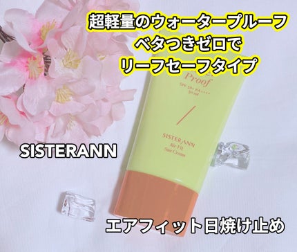 エアフィット日焼け止め/SISTER ANN/日焼け止めクリームを使ったクチコミ(1枚目)