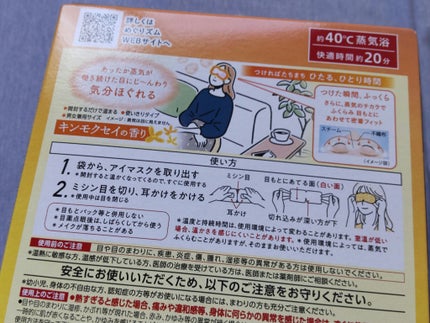 めぐりズム めぐりズム 蒸気でホットアイマスク あの日道端で出会った キンモクセイの香りのクチコミ「✨めぐりズム キンモクセイの香り✨
疲労回復のお友達の
めぐりズムのホットアイマスクから
期.....」(2枚目)