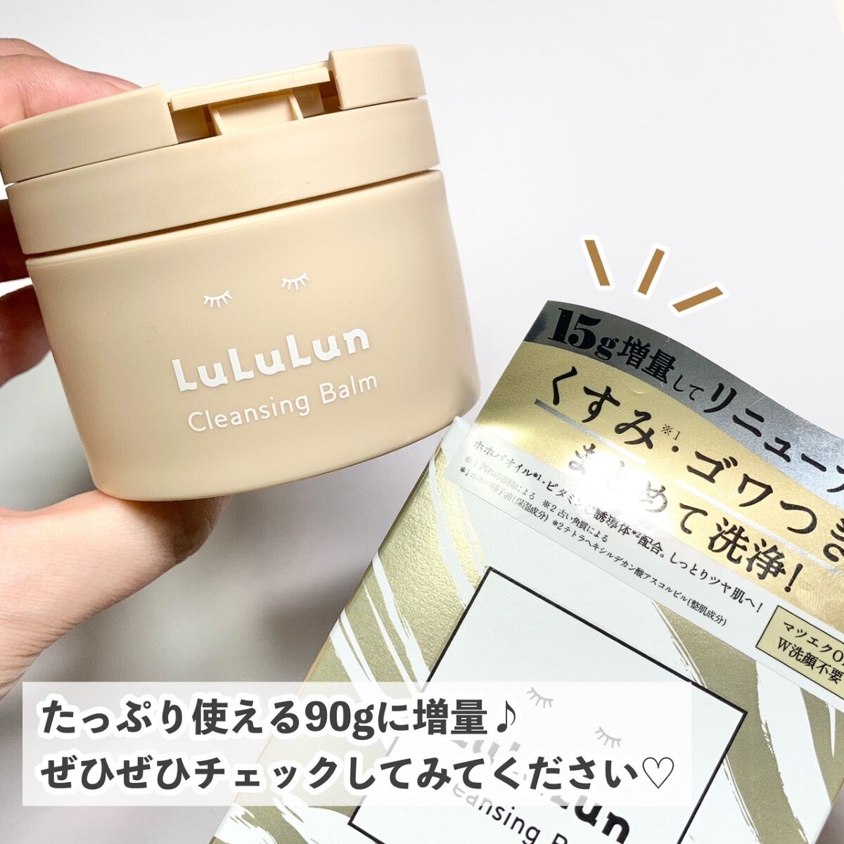 ルルルンクレンジング トーニングバーム HYDRATE WHITE/ルルルン/クレンジングバームを使ったクチコミ(9枚目)