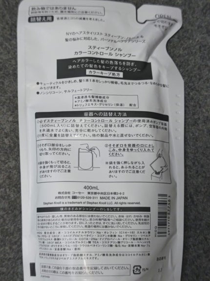 カラーコントロール シャンプー/スティーブンノル ニューヨーク/市販シャンプーを使ったクチコミ(2枚目)