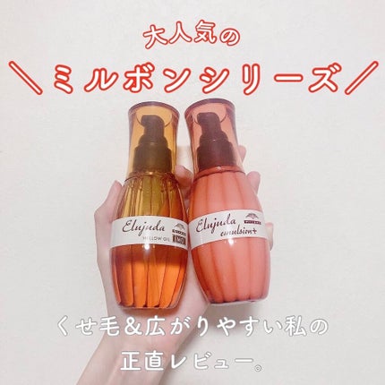 ディーセス エルジューダ エマルジョン+/エルジューダ/ヘアミルクを使ったクチコミ(1枚目)