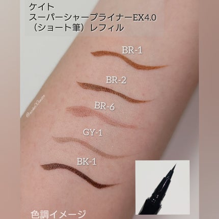 スーパーシャープライナーEX4.0 BR-6 ダークブラウン(ショート筆)レフィル(一部店舗・WEB限定)/KATE/リキッドアイライナーの画像