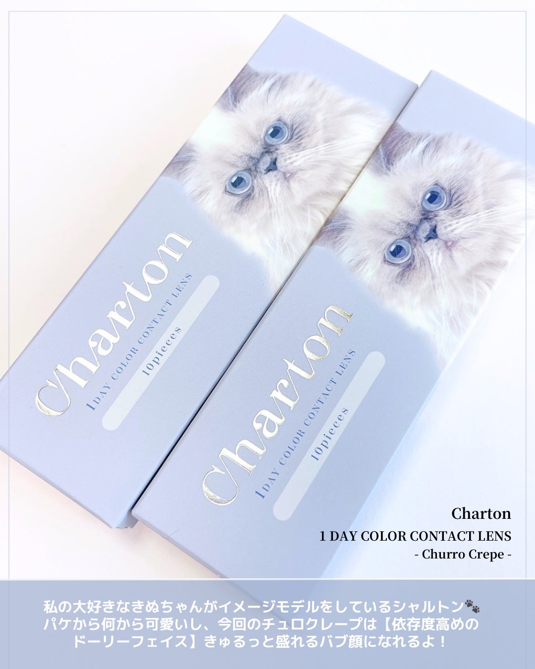 Charton 1day/Charton/ワンデー(1DAY)カラコンを使ったクチコミ(2枚目)