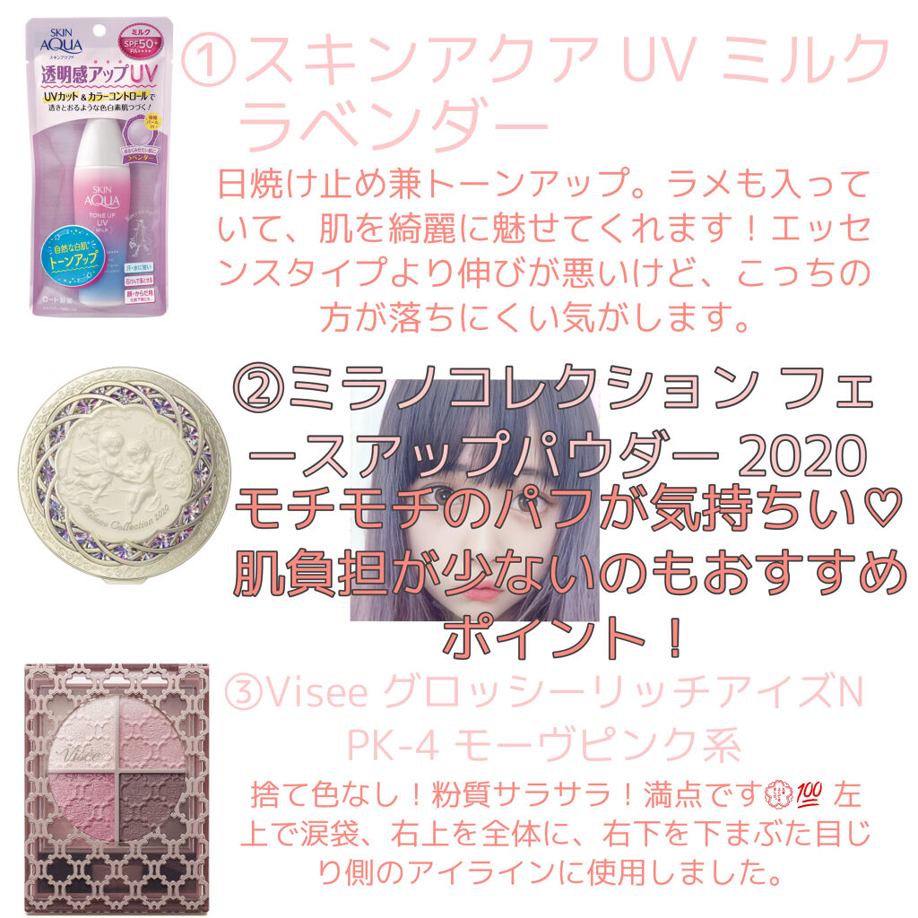 トーンアップＵＶミルク/スキンアクア/日焼け止めミルクを使ったクチコミ（2枚目）