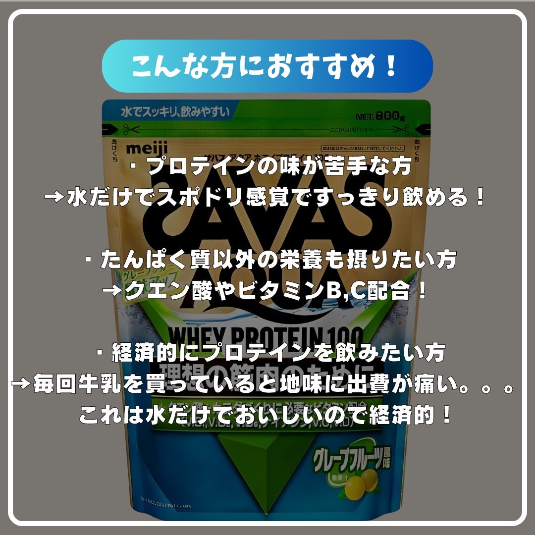 アクア ホエイプロテイン100/ザバス/ホエイプロテインを使ったクチコミ(2枚目)